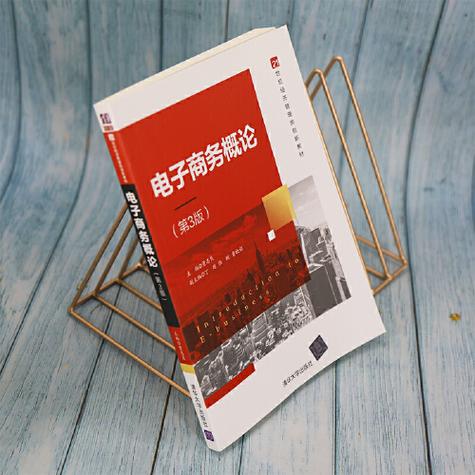 电子商务概论